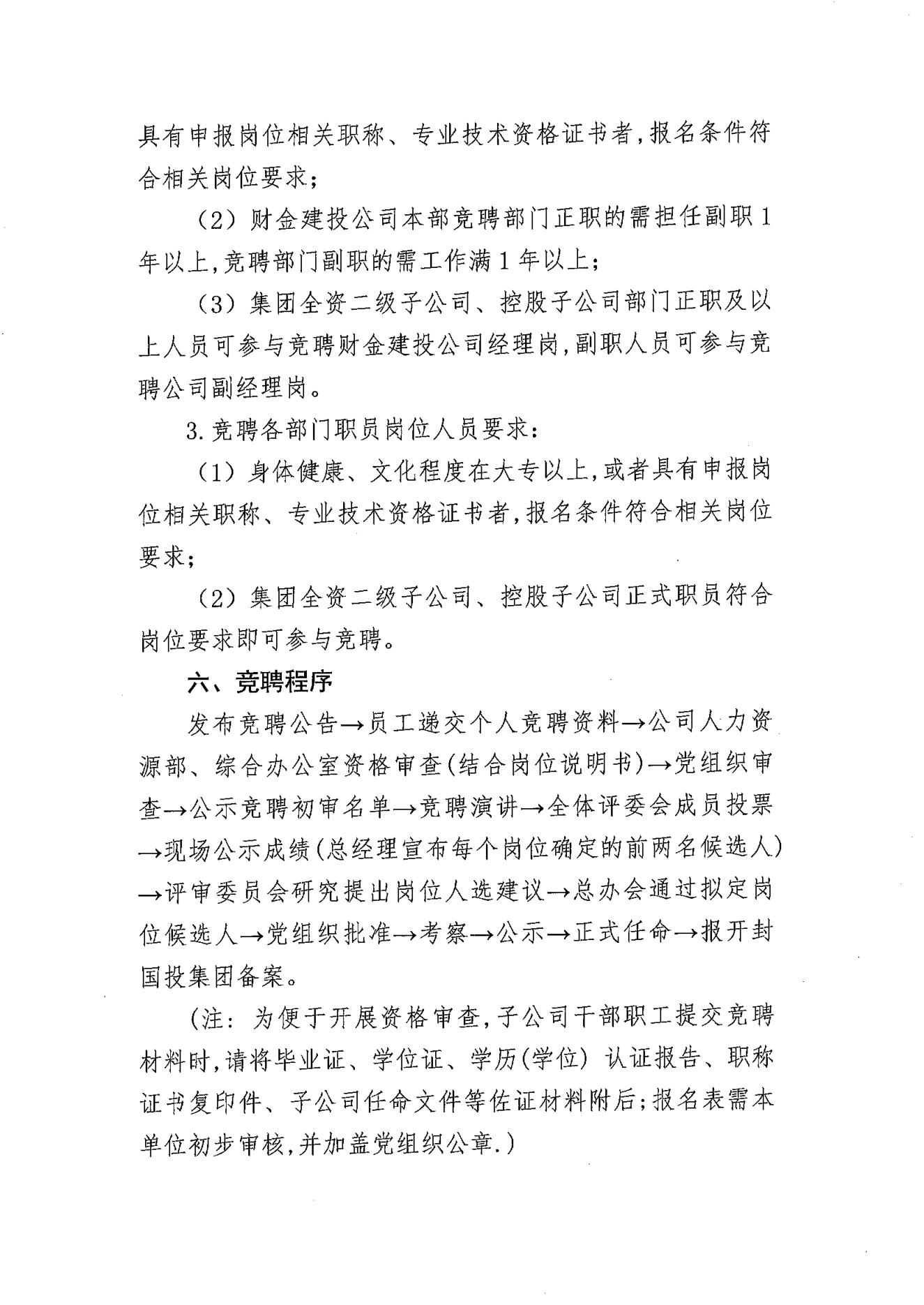 財(cái)金建投競(jìng)聘方案_02.jpg