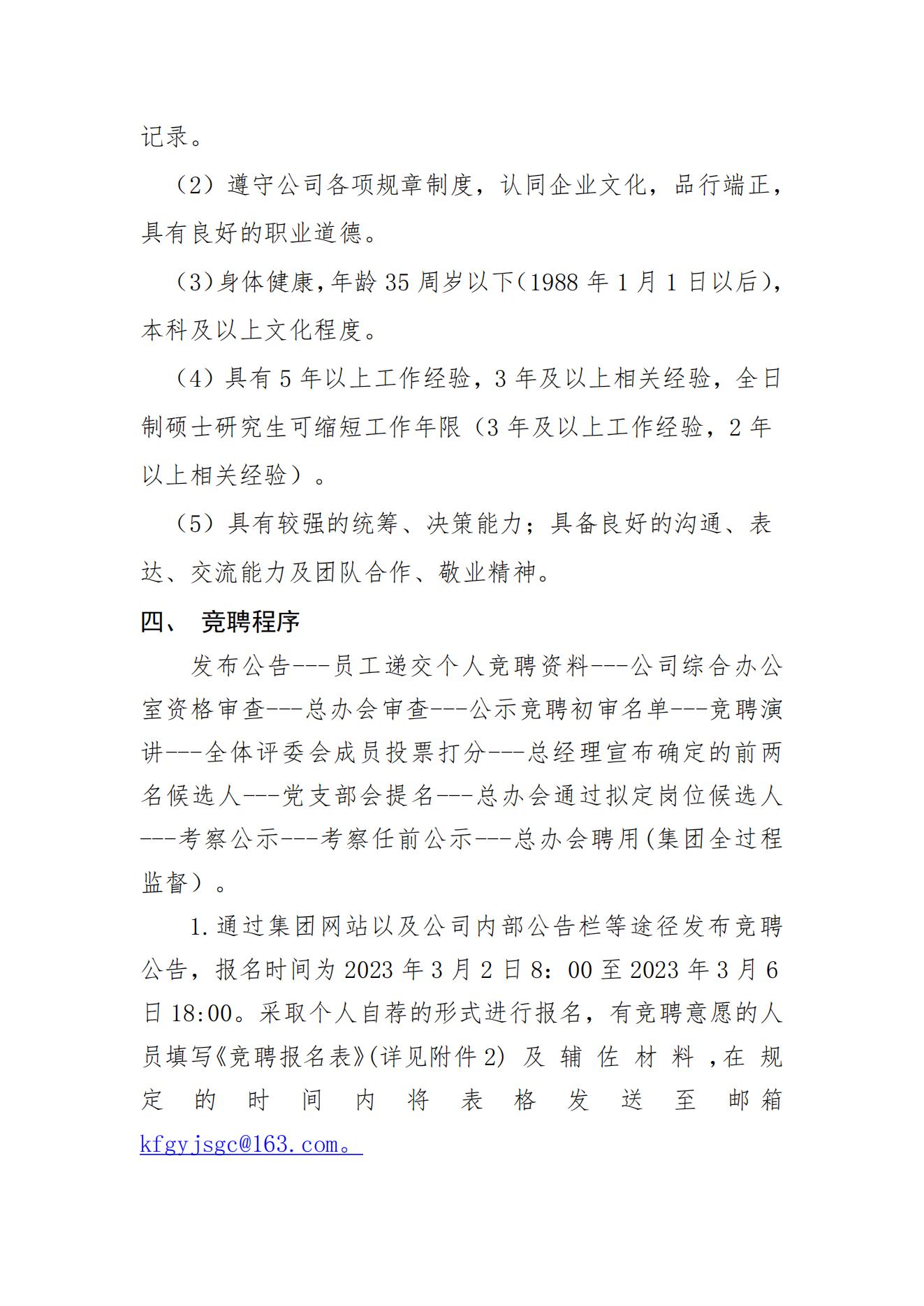 開(kāi)封國(guó)禹建設(shè)工程有限公司內(nèi)聘中層干部的公告_01.jpg