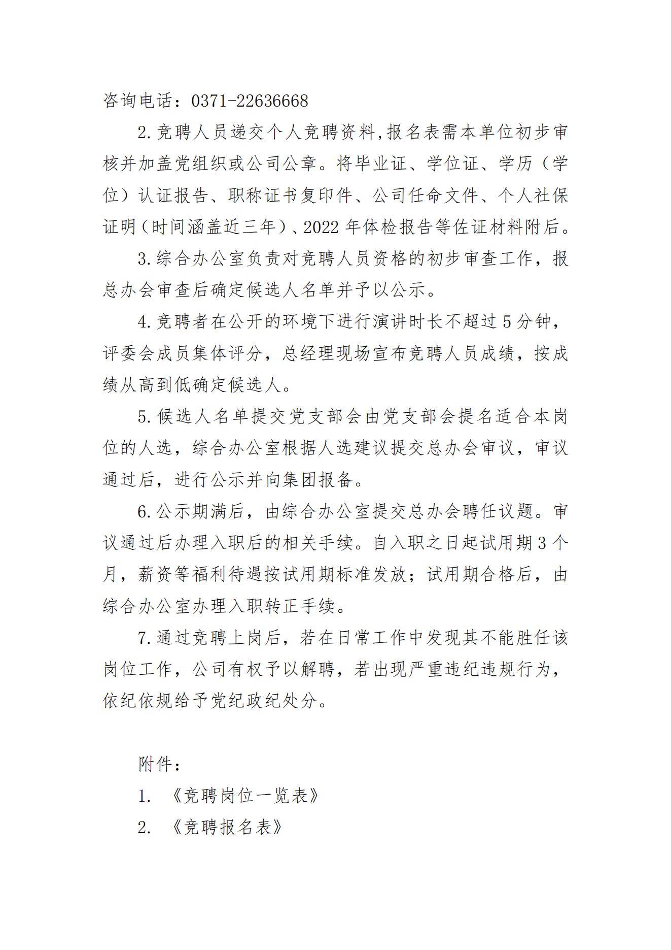 開(kāi)封國(guó)禹建設(shè)工程有限公司內(nèi)聘中層干部的公告_02.jpg