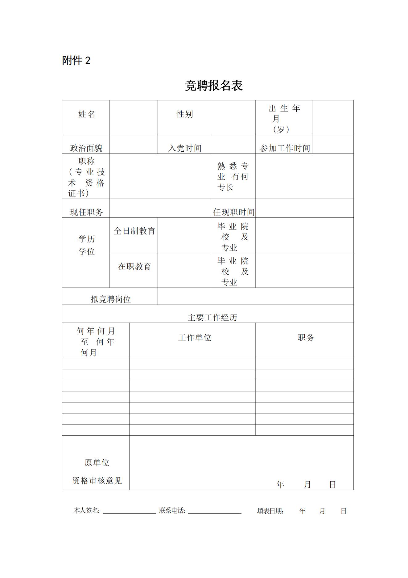 開(kāi)封國(guó)禹建設(shè)工程有限公司內(nèi)聘中層干部的公告_04.jpg